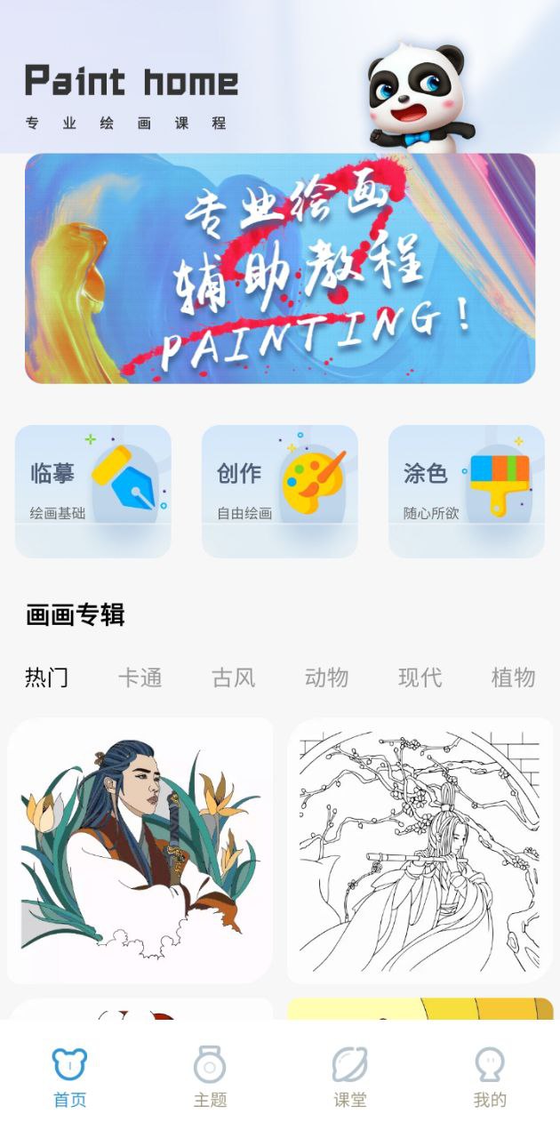 熊猫绘画app下载最新版_熊猫绘画手机app下载v2.0.4