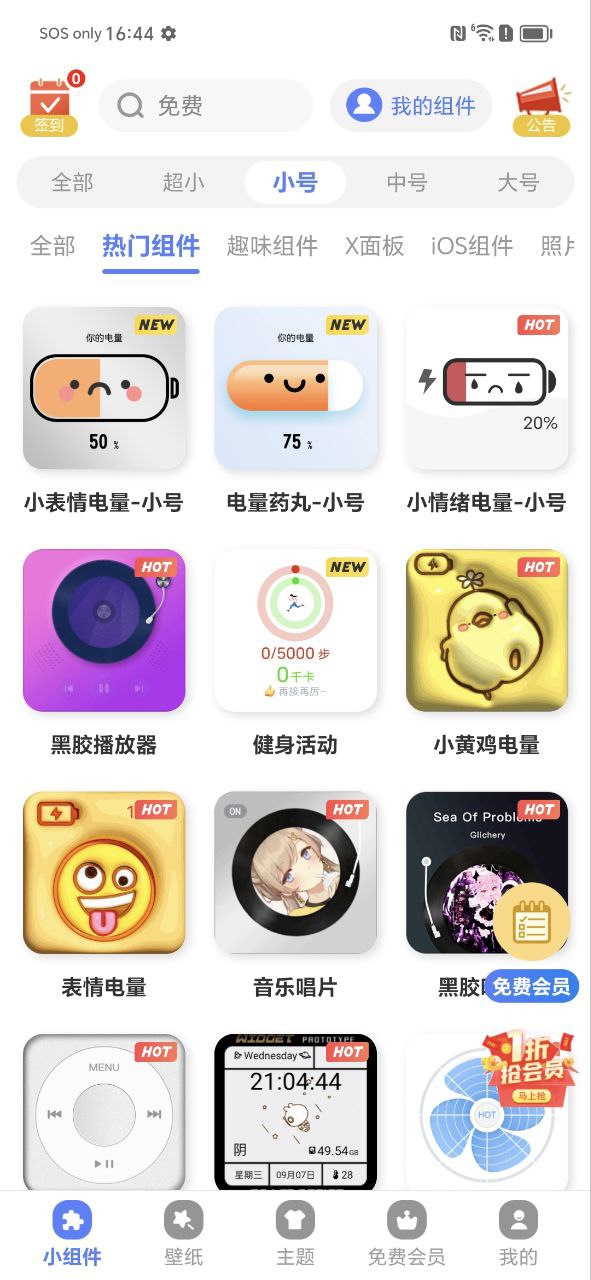 心动小组件app下载免费_心动小组件平台appv2.12.14
