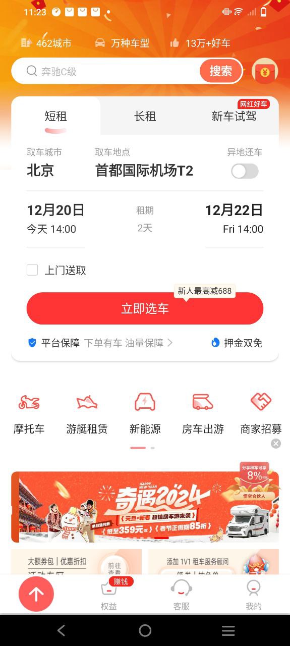 悟空租车app_悟空租车安卓软件免费版v6.2.8