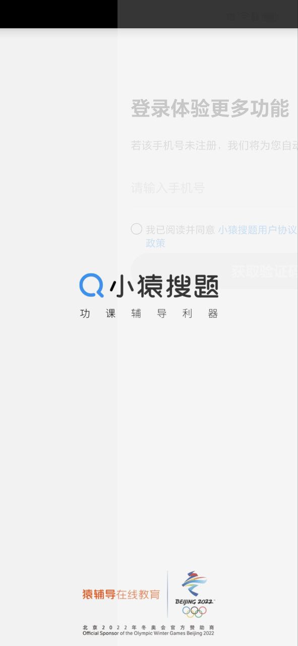 小猿搜题答案app下载最新版本_小猿搜题答案手机免费下载v11.44.0