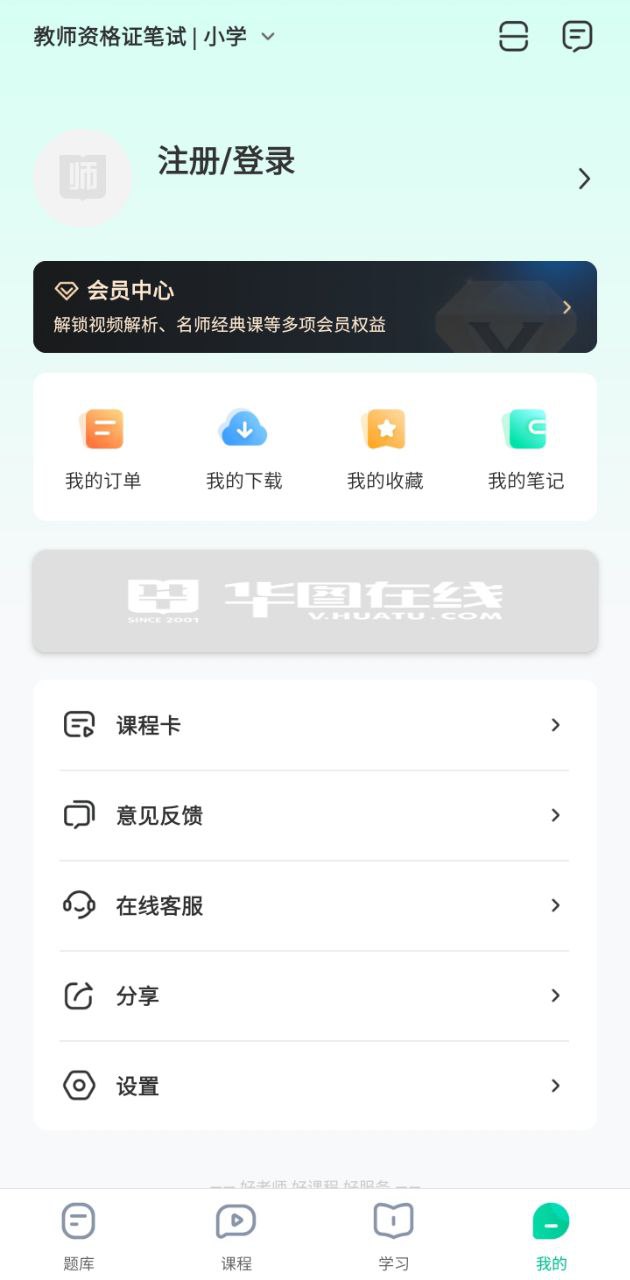 华图教师app网址_华图教师开户v3.11.000