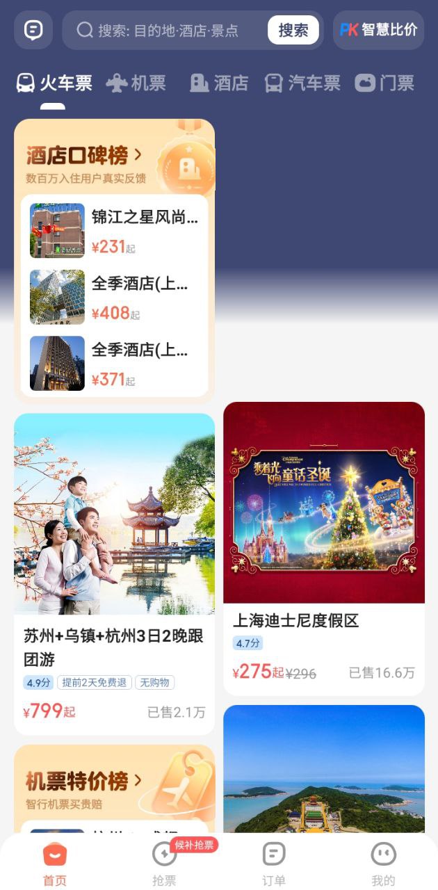 铁友火车票app下载网站_铁友火车票应用程序v10.4.0