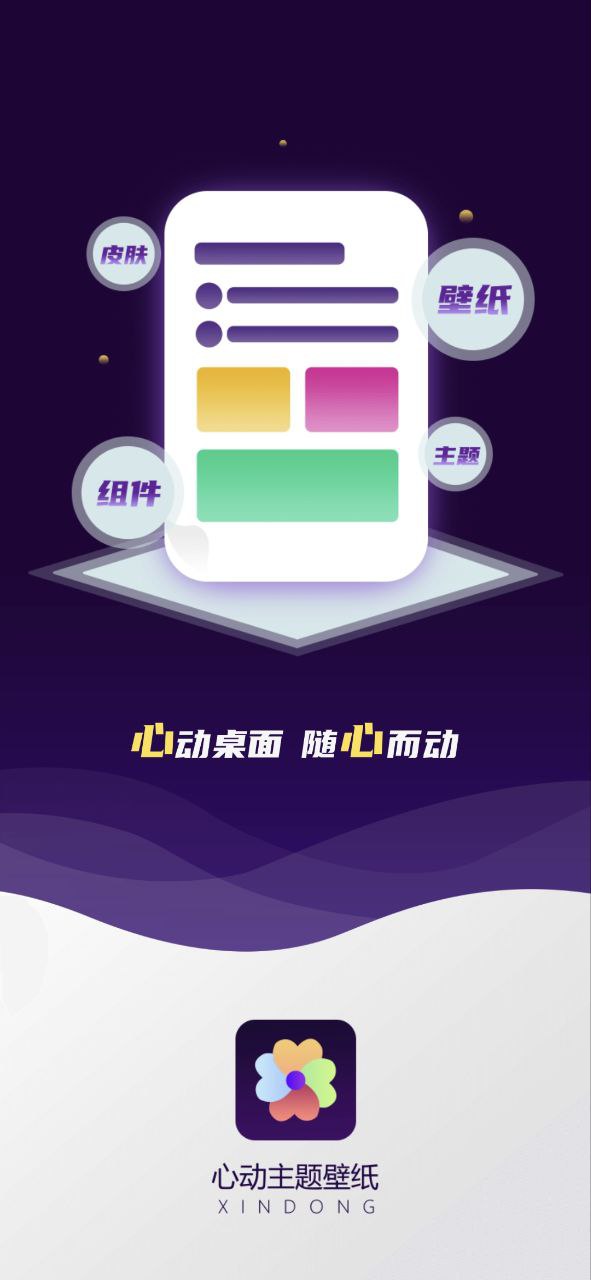 心动小组件app下载免费_心动小组件平台appv2.12.14