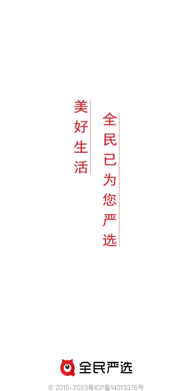 全民严选app网站_全民严选app开户网站v6.8.1