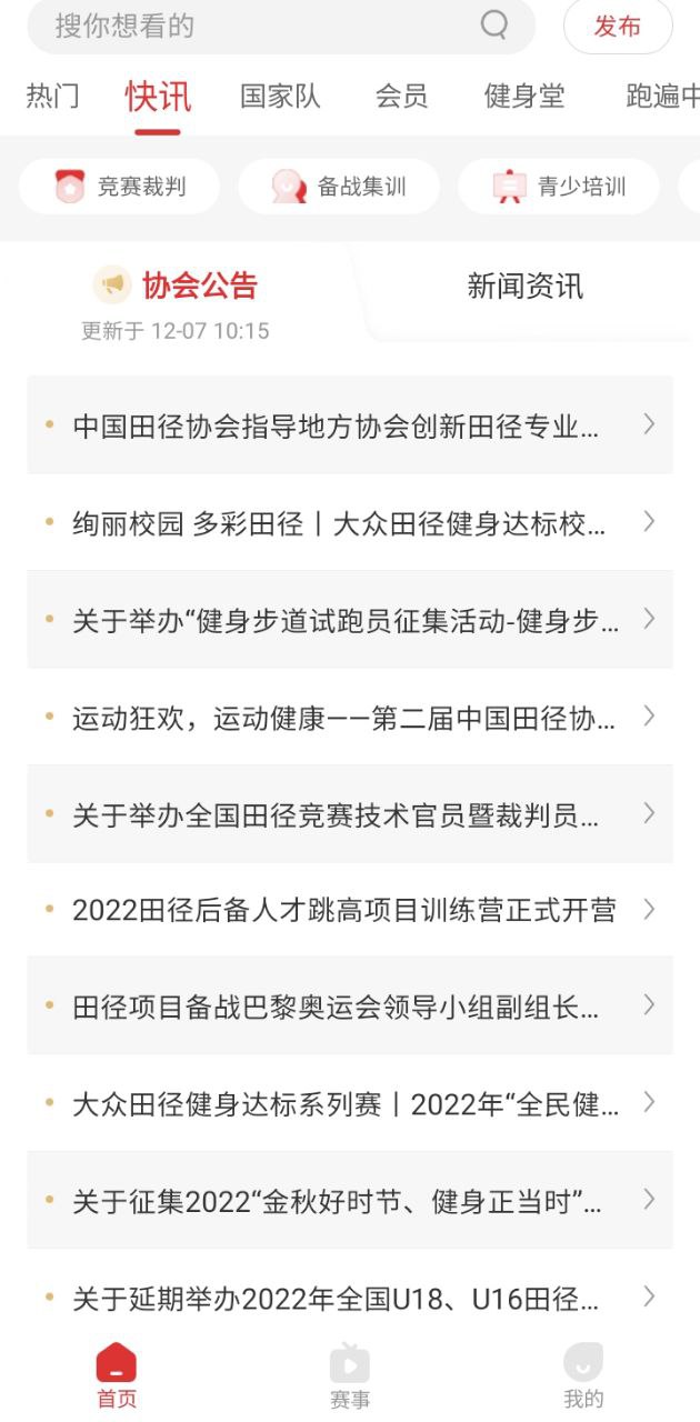中国田径新网址_中国田径客户端下载v2.17.0