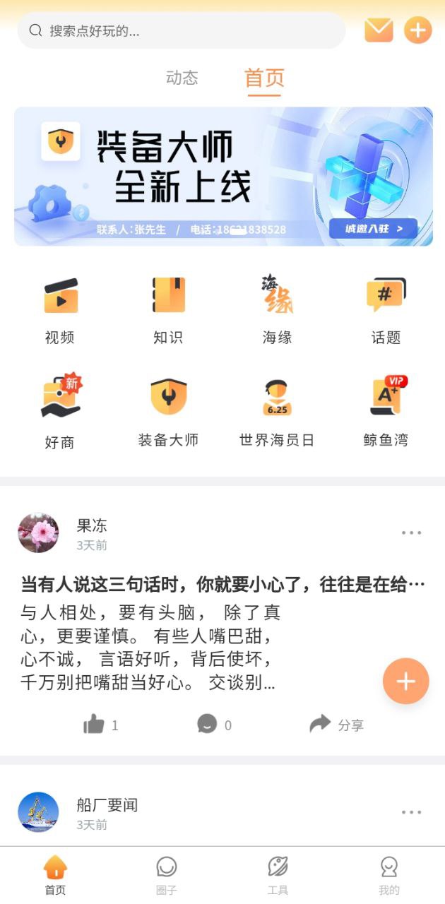 航话app下载网站_航话应用程序v2.2.8