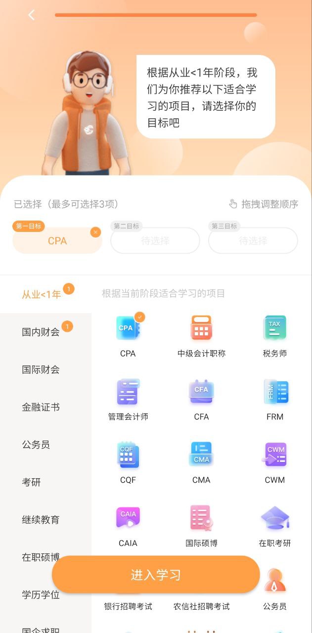 高顿网校app下载最新版本安卓_高顿网校手机版2024下载v10.0.33