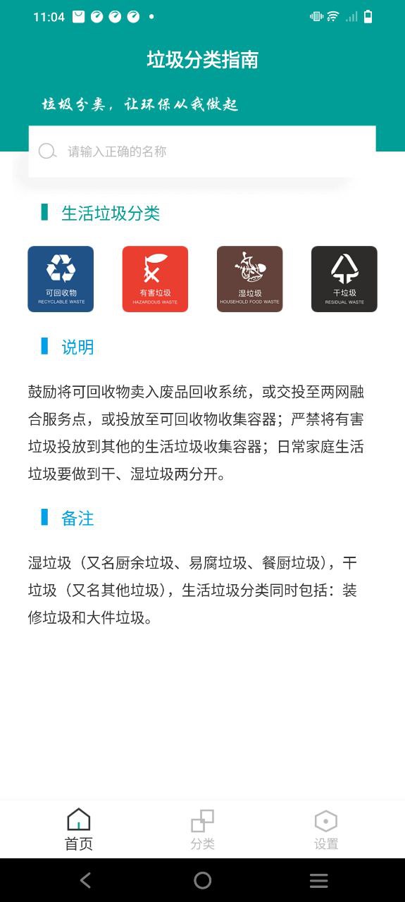 垃圾分类指南app下载_垃圾分类指南安卓软件最新安装v8.2.0