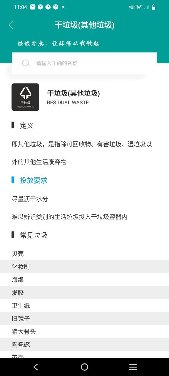 垃圾分类指南app下载_垃圾分类指南安卓软件最新安装v8.2.0