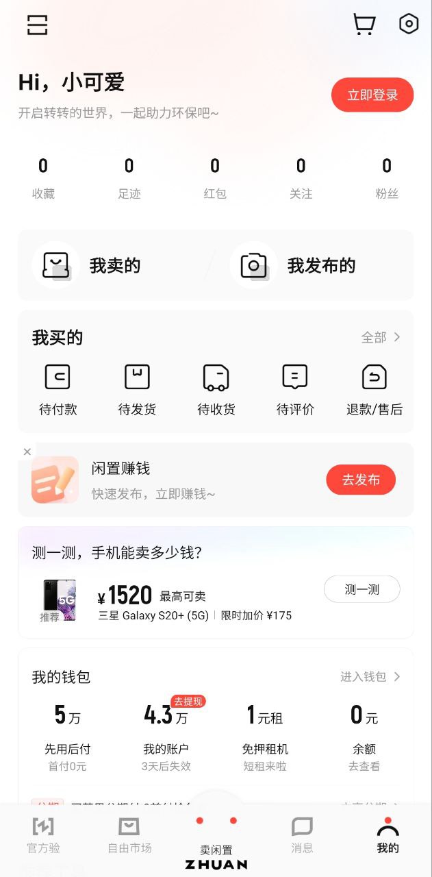 转转二手app下载_转转二手安卓软件最新安装v10.27.1