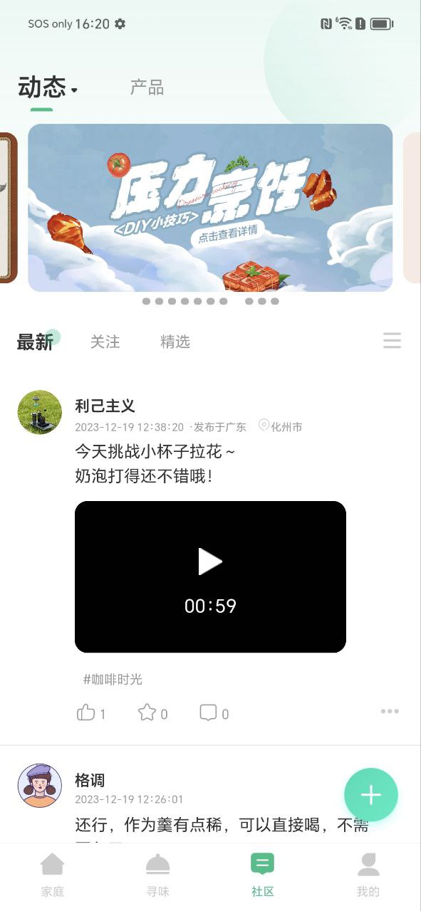 苏泊尔小c下载app链接地址_苏泊尔小c下载app软件v2.6.0