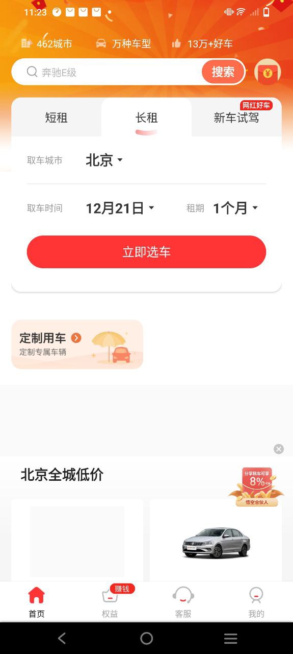 悟空租车app_悟空租车安卓软件免费版v6.2.8