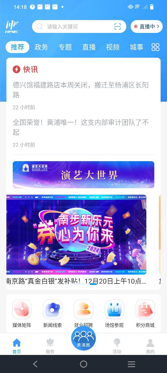 上海黄浦app下载安装_上海黄浦应用安卓版v6.1.3