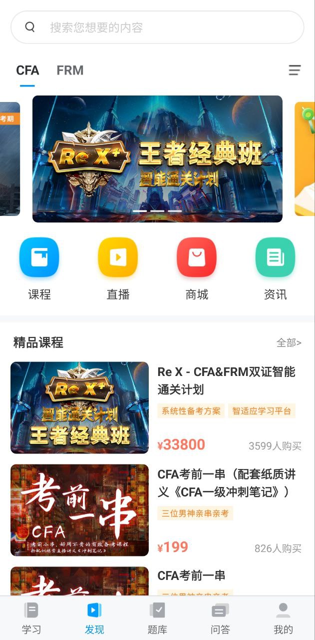 金程网校旗舰版app安卓版下载_金程网校旗舰版最新2023下载安卓v3.5.7