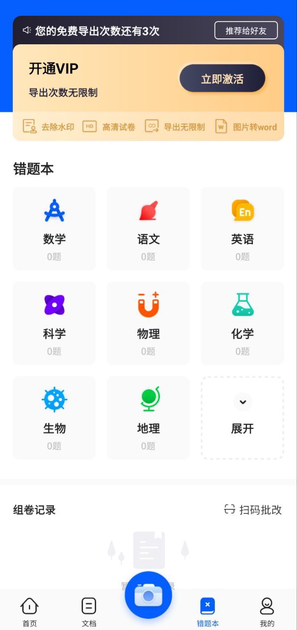 试卷宝app_试卷宝安卓软件免费版v3.14