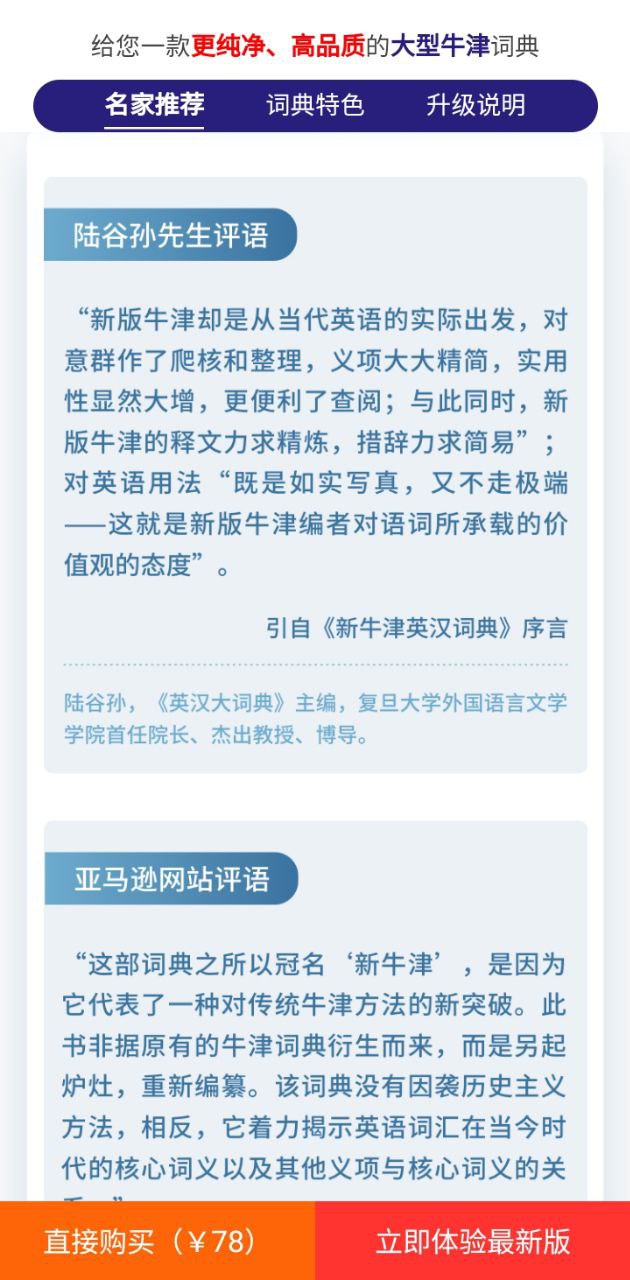 新牛津英汉大词典app客户端下载_新牛津英汉大词典网络网址v4.2.31