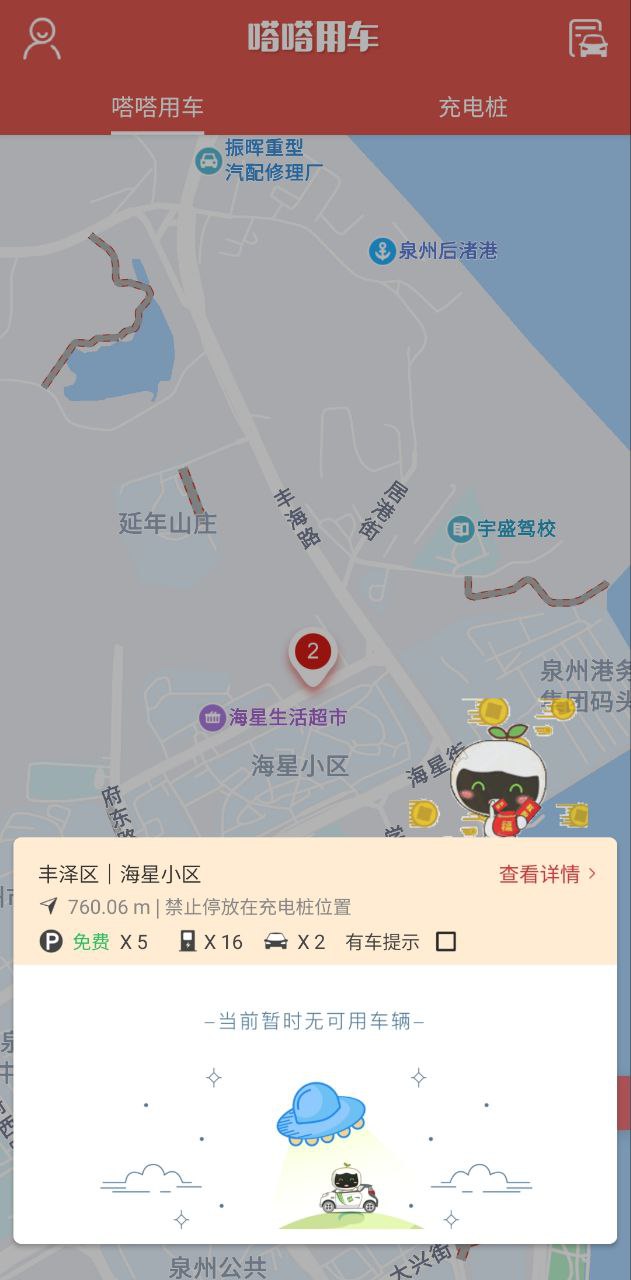 嗒嗒用车app下载老版本_嗒嗒用车手机版下载安装v3.3.16