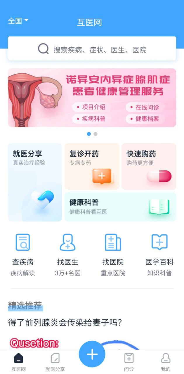 互医网下载安装最新版_互医网最新地址v2.4.6