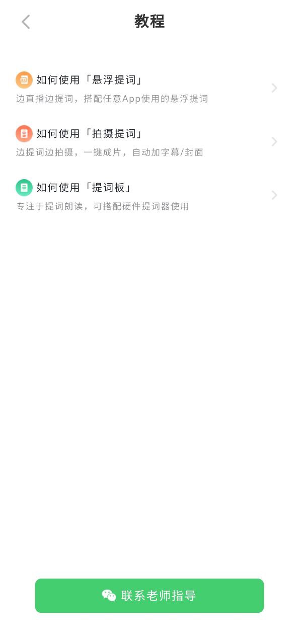 提提提词器app下载免费_提提提词器平台appv5.2.2