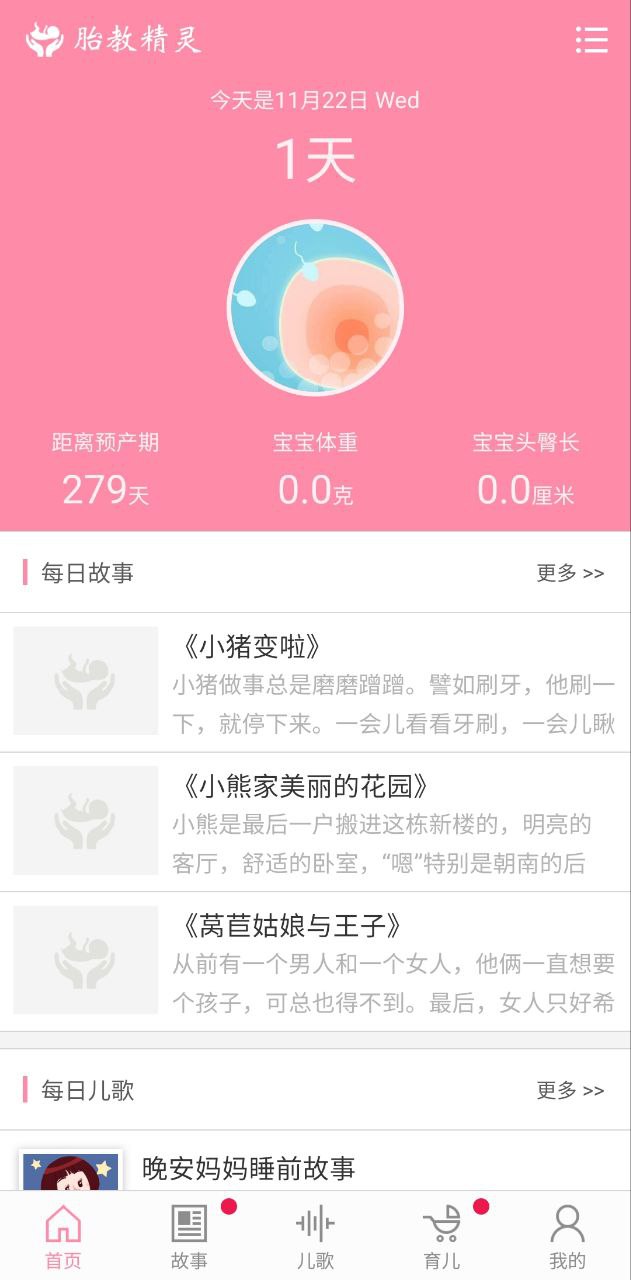 胎教精灵注册网站_胎教精灵网站注册v1.9.0