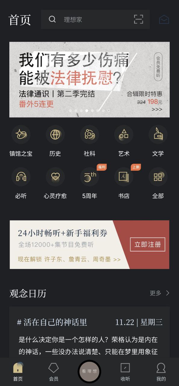 看理想app登陆网页版_看理想新用户注册v4.0.2