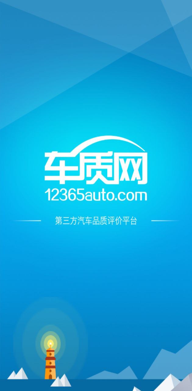 车质网app下载最新版_车质网手机app下载v4.1.3