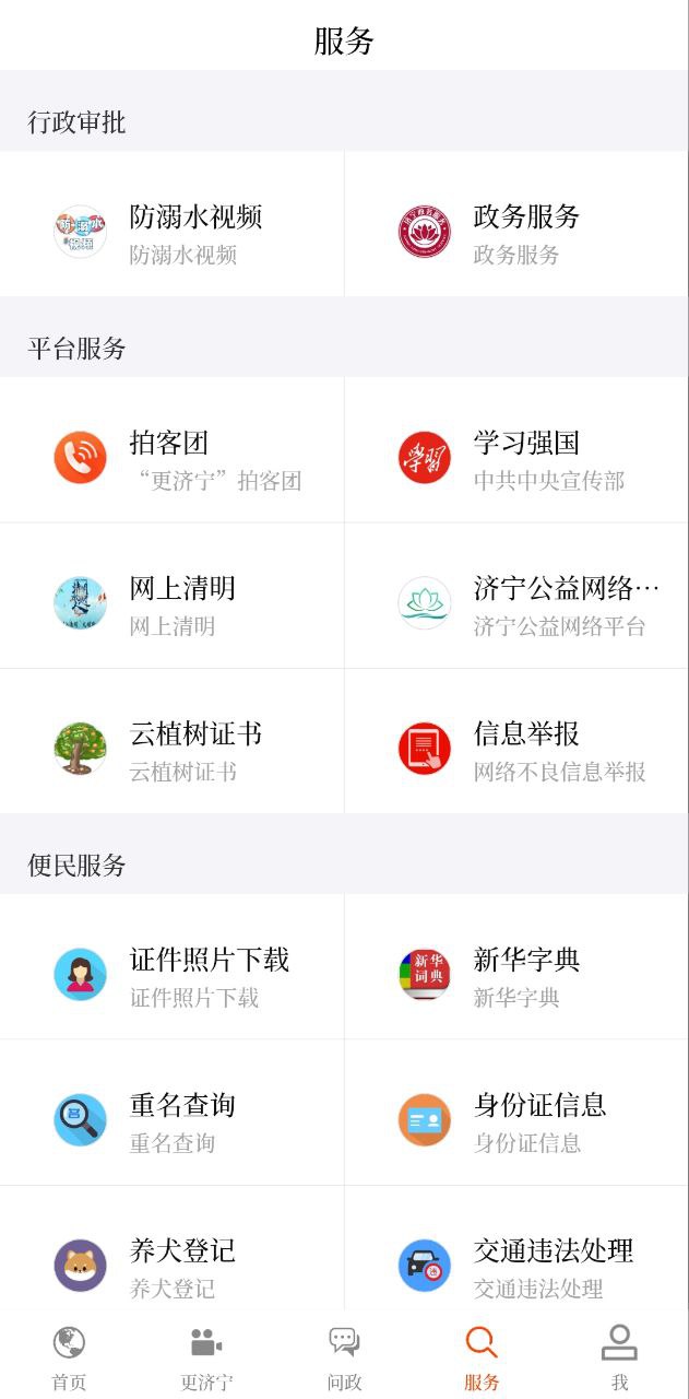 济宁新闻app登陆地址_济宁新闻平台登录网址v3.1.7