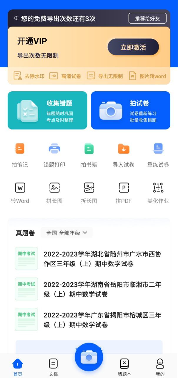 试卷宝app_试卷宝安卓软件免费版v3.14