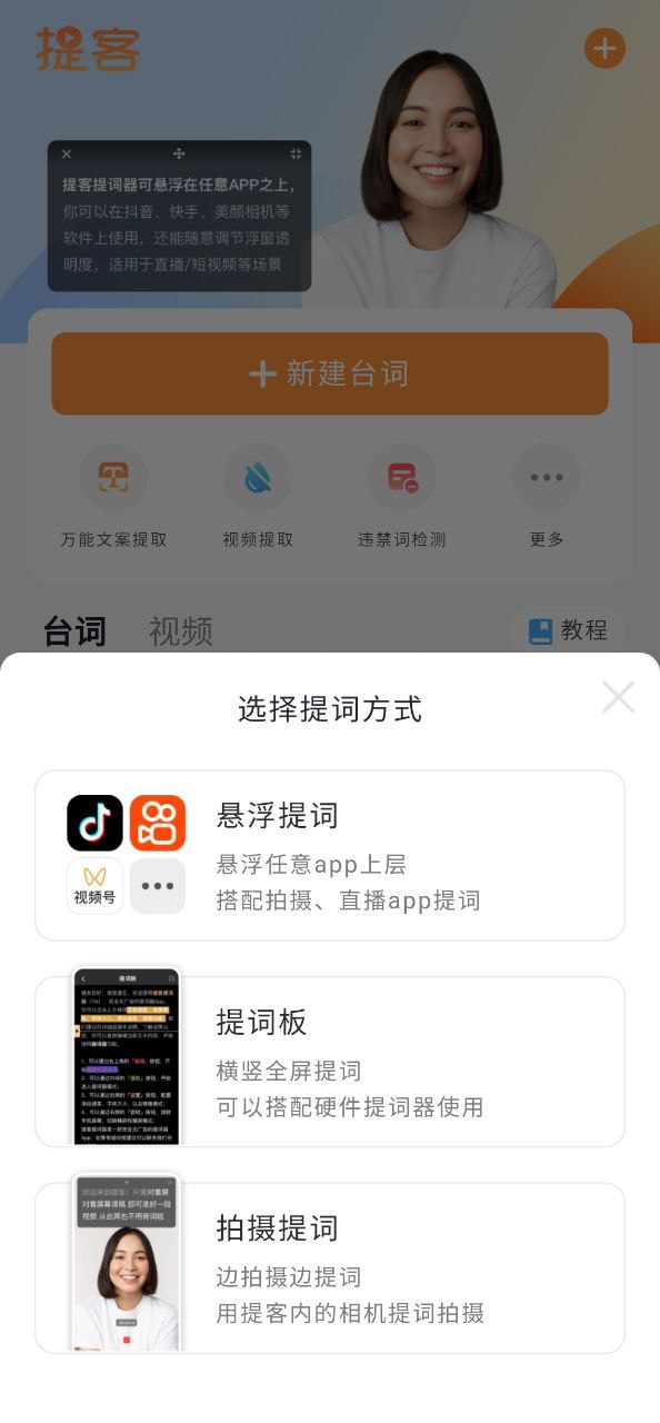 提提提词器app下载免费_提提提词器平台appv5.2.2