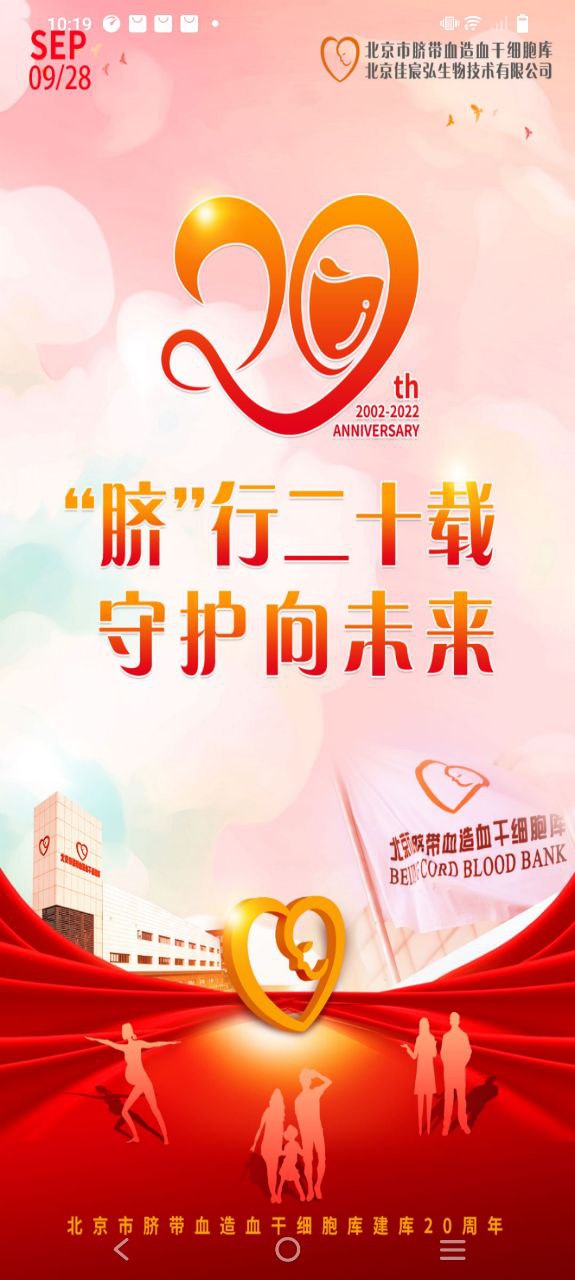 北京市脐血库app手机安卓版下载_直接安装北京市脐血库v2.1.6