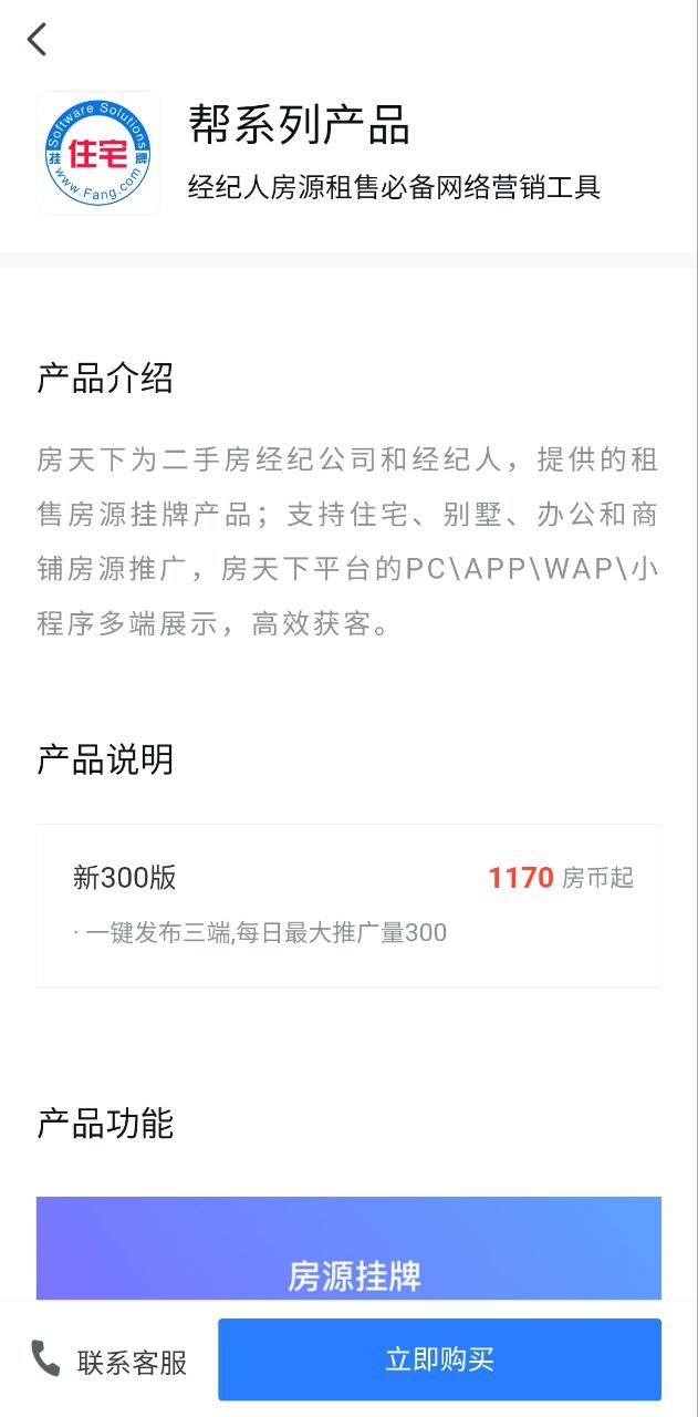 搜房帮app免费_搜房帮手机纯净版v11.17.0