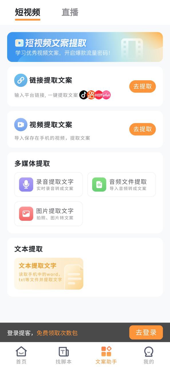 提提提词器app下载免费_提提提词器平台appv5.2.2