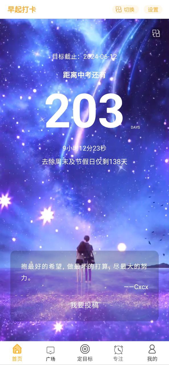 中考倒计时app免费下载_中考倒计时手机纯净版2023v5.34