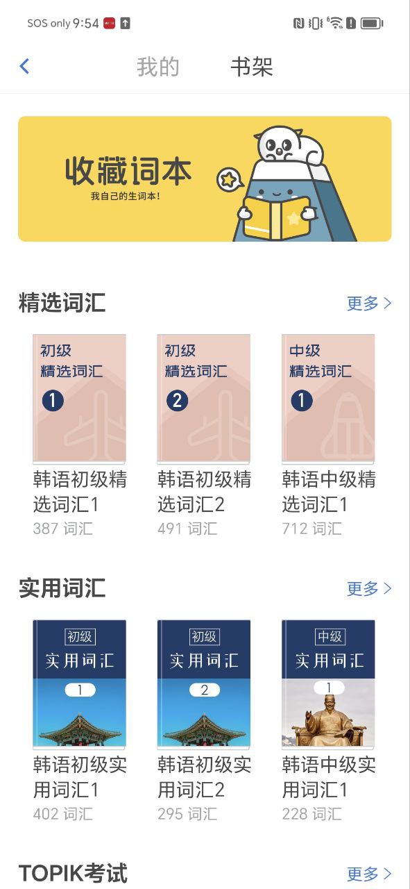 韩语U学院app纯净安卓版下载_韩语U学院最新安卓版v4.9.9