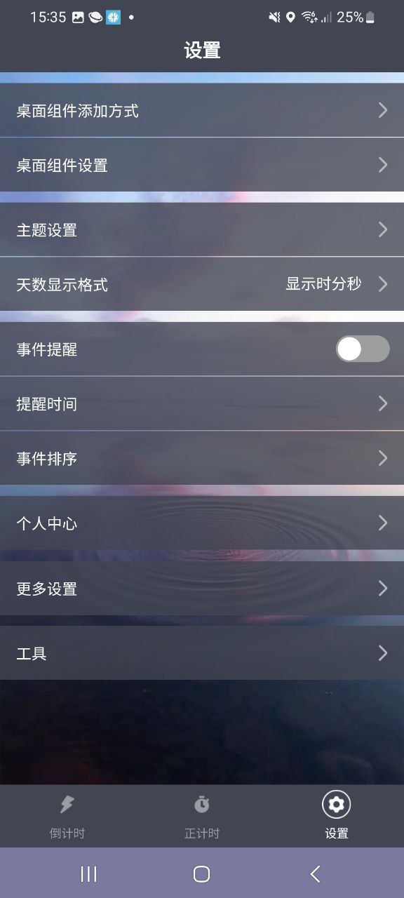 倒计时器原版app_倒计时器平台下载v3.26.0