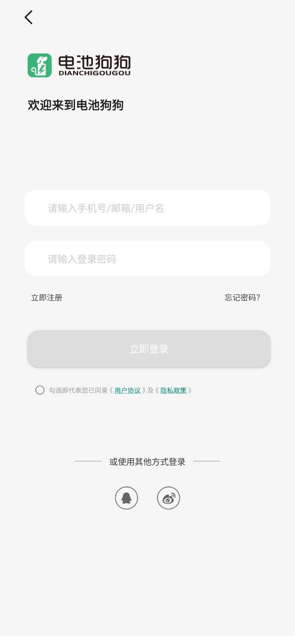 电池狗狗平台用户登录_电池狗狗用户登录v2.0.6