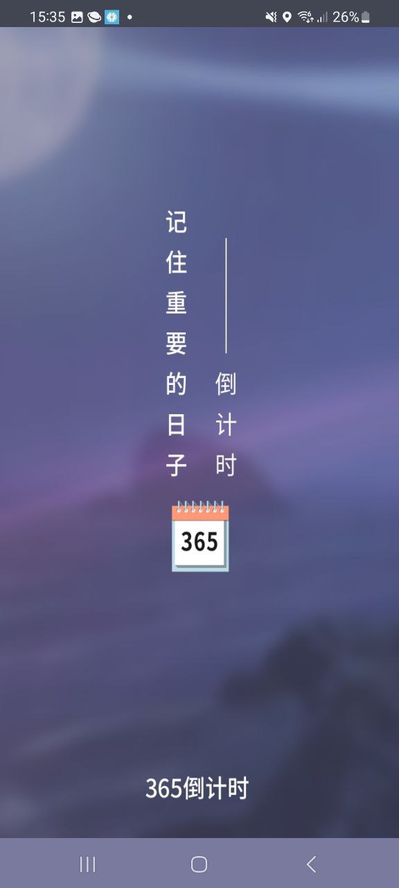 倒计时器原版app_倒计时器平台下载v3.26.0