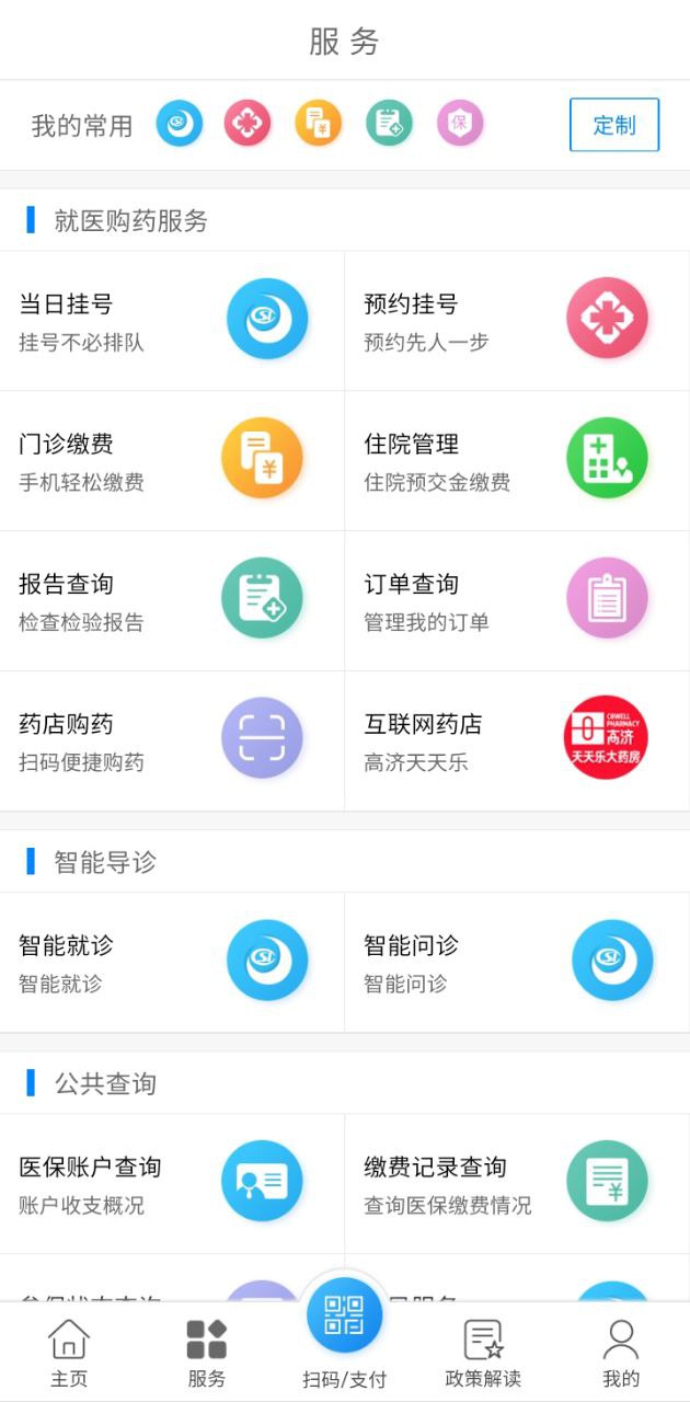 南通医保app旧版本_南通医保最新下载安装v1.11.0