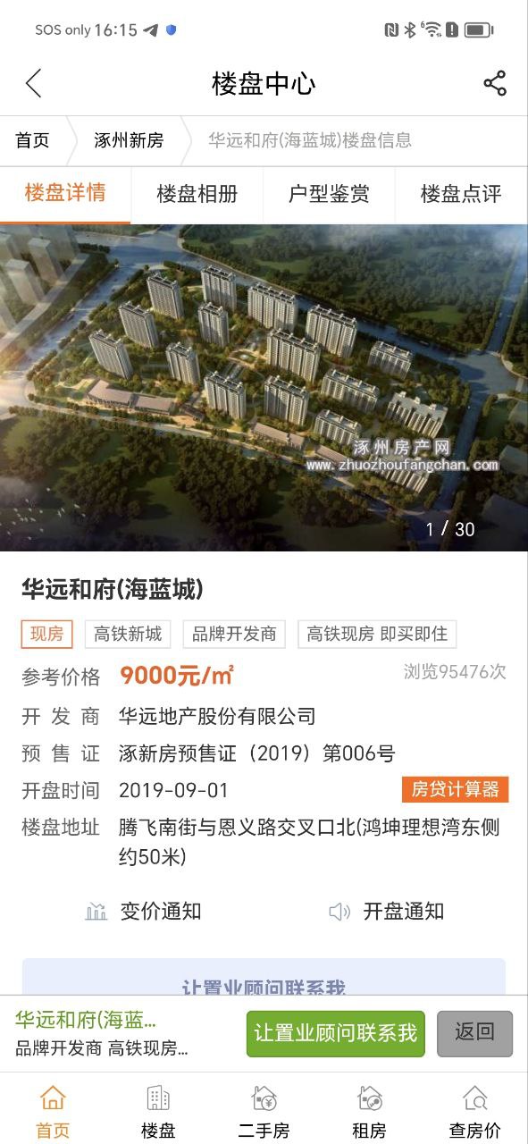 涿州房产网最新软件下载_涿州房产网app正版免费下载v2.6.8