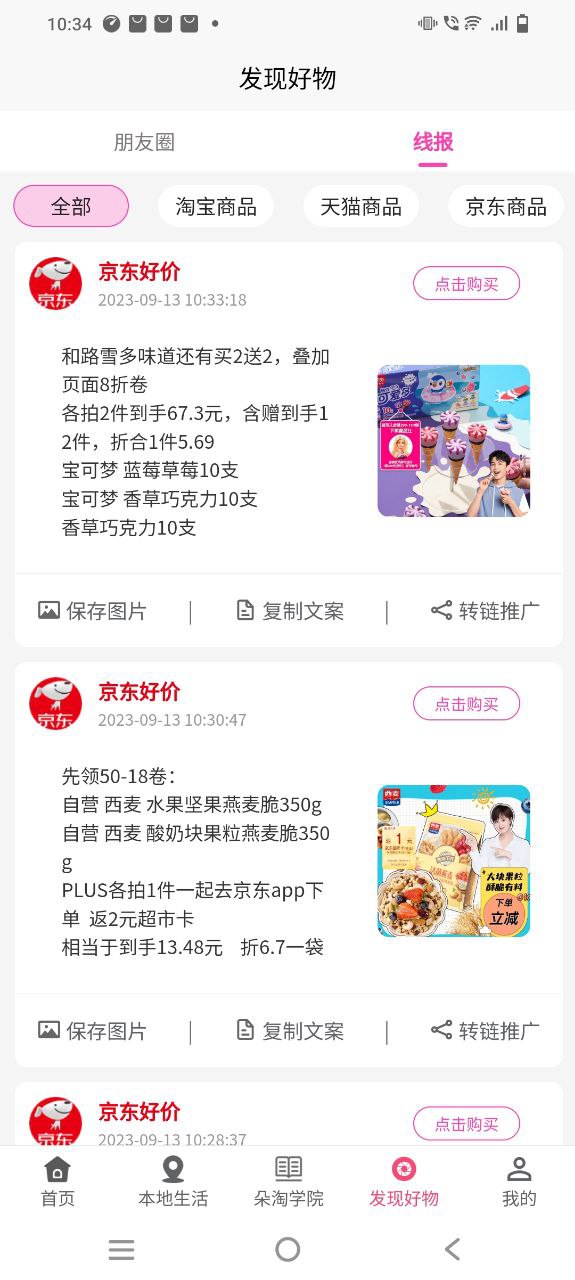 朵淘最新版本app_朵淘下载页面v2.0.5