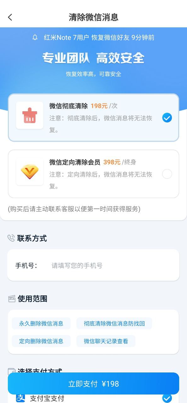 微信恢复精灵平台app纯净版_微信恢复精灵软件免费版v1.3.86