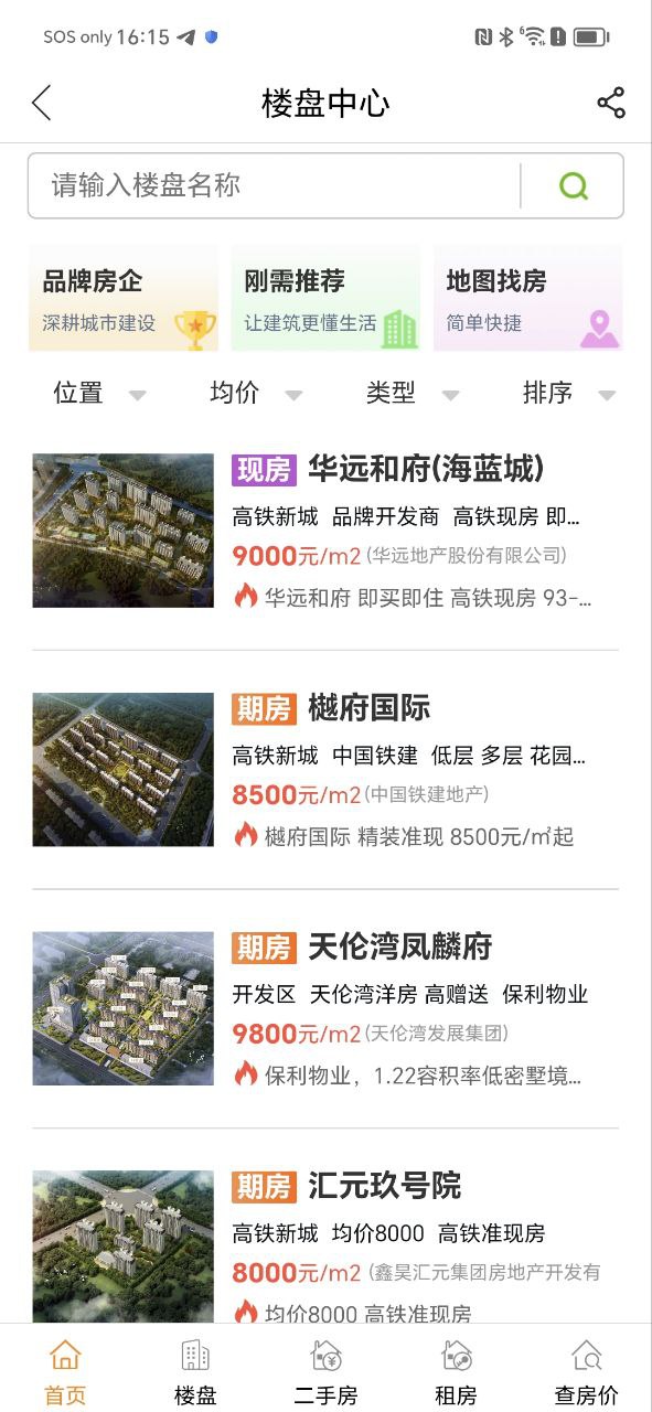 涿州房产网最新软件下载_涿州房产网app正版免费下载v2.6.8