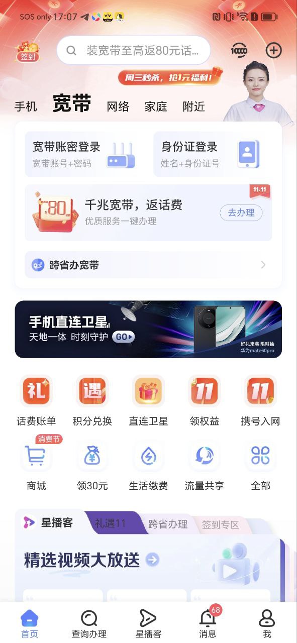 下载中国电信app免费下载安装_中国电信app安卓版v10.1.0