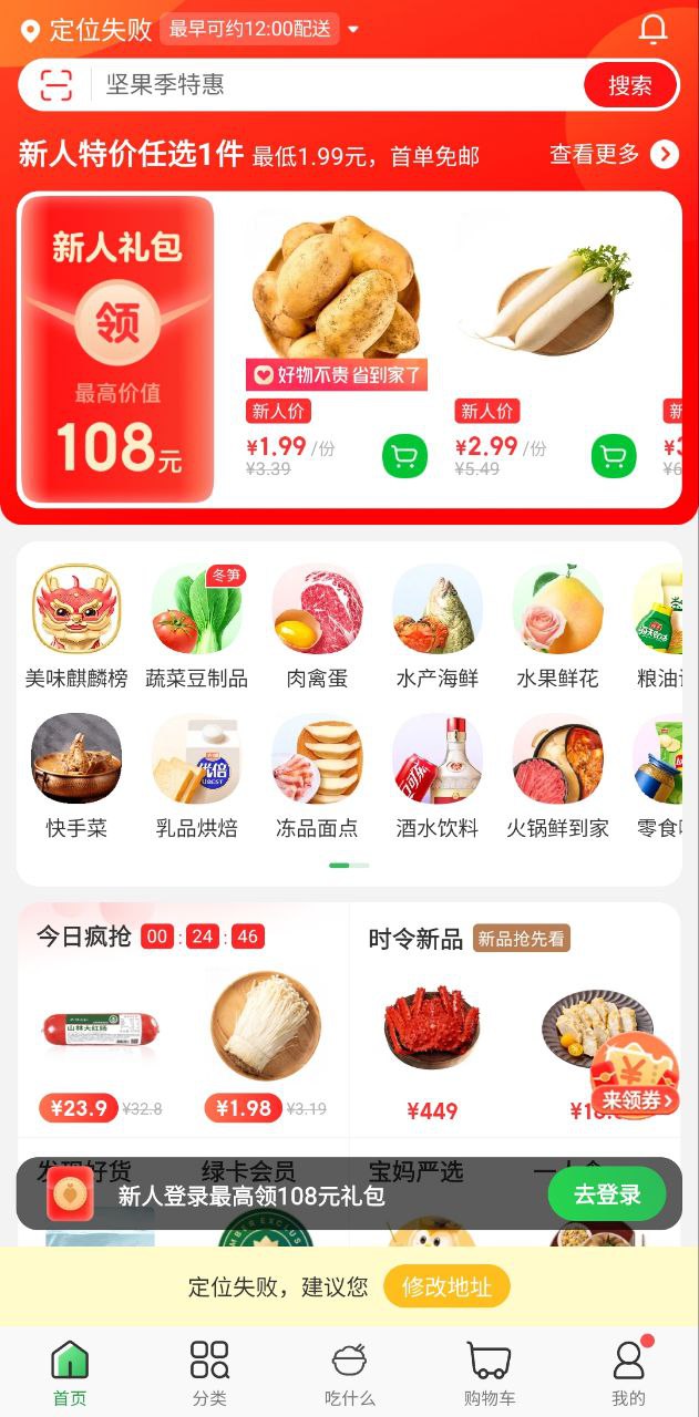 叮咚买菜登录账号_叮咚买菜app登陆网页版v10.5.0