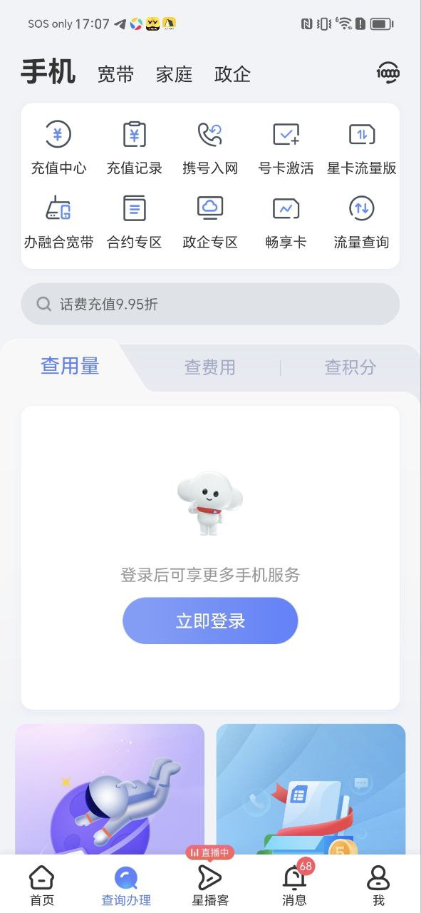 下载中国电信app免费下载安装_中国电信app安卓版v10.1.0