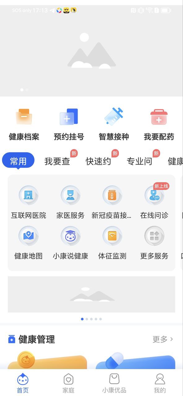 下载健康云app下载_健康云app免费v5.3.14