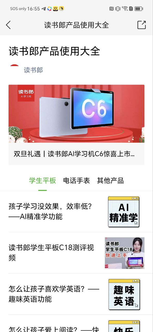 读书郎电话手表androi版下载安装_读书郎电话手表网站最新版下载v4.4.2