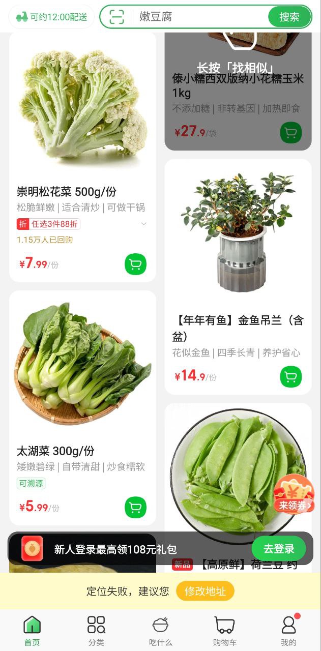 叮咚买菜登录账号_叮咚买菜app登陆网页版v10.5.0