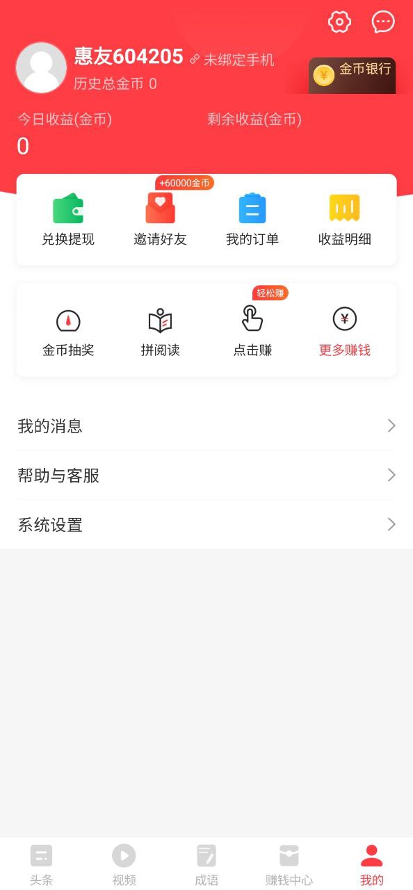 惠头条手机版app下载_惠头条注册网站v4.7.0.0