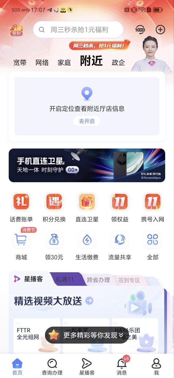 下载中国电信app免费下载安装_中国电信app安卓版v10.1.0